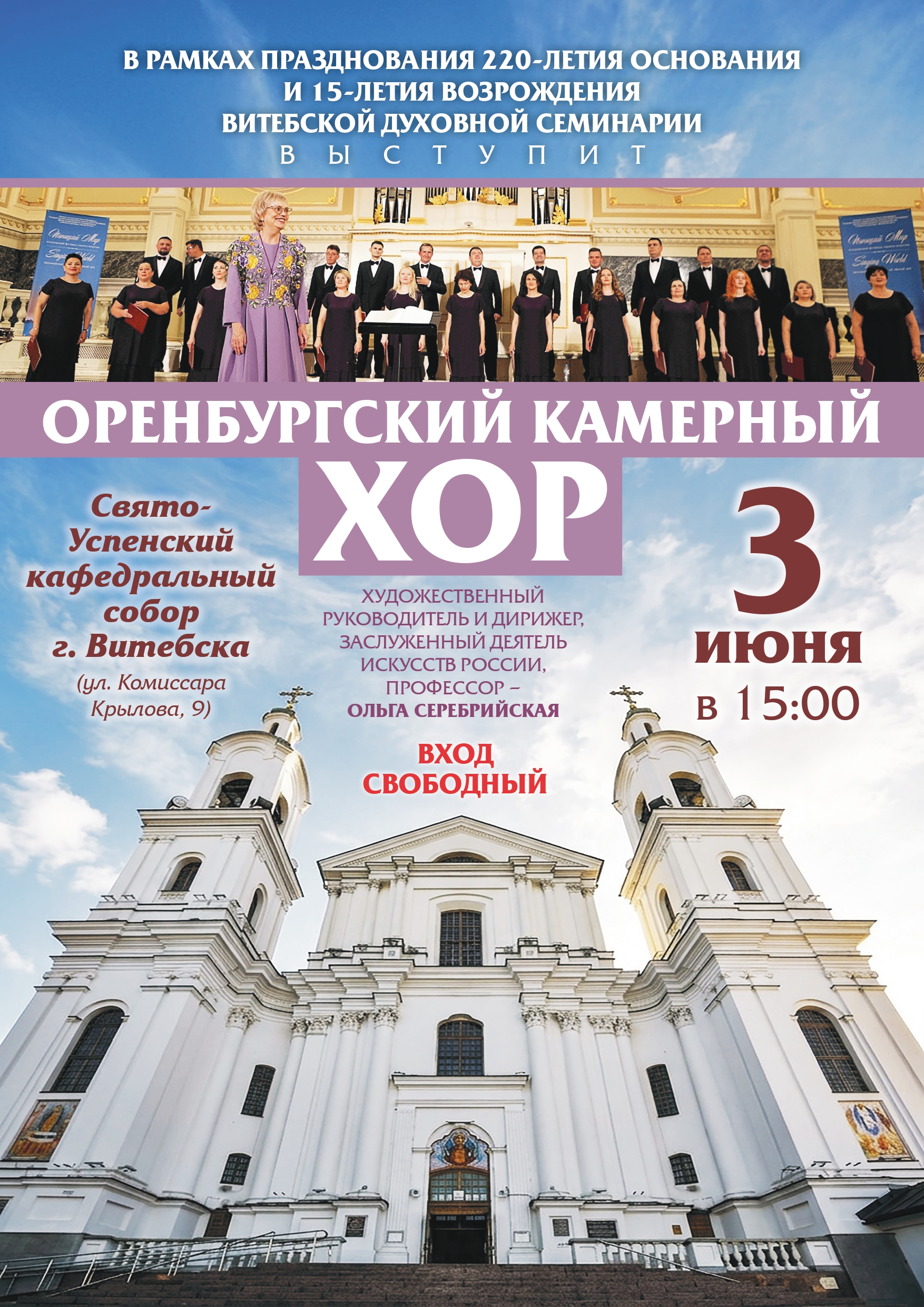 2026 Афиша хора_page-0001